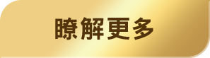 了解更多