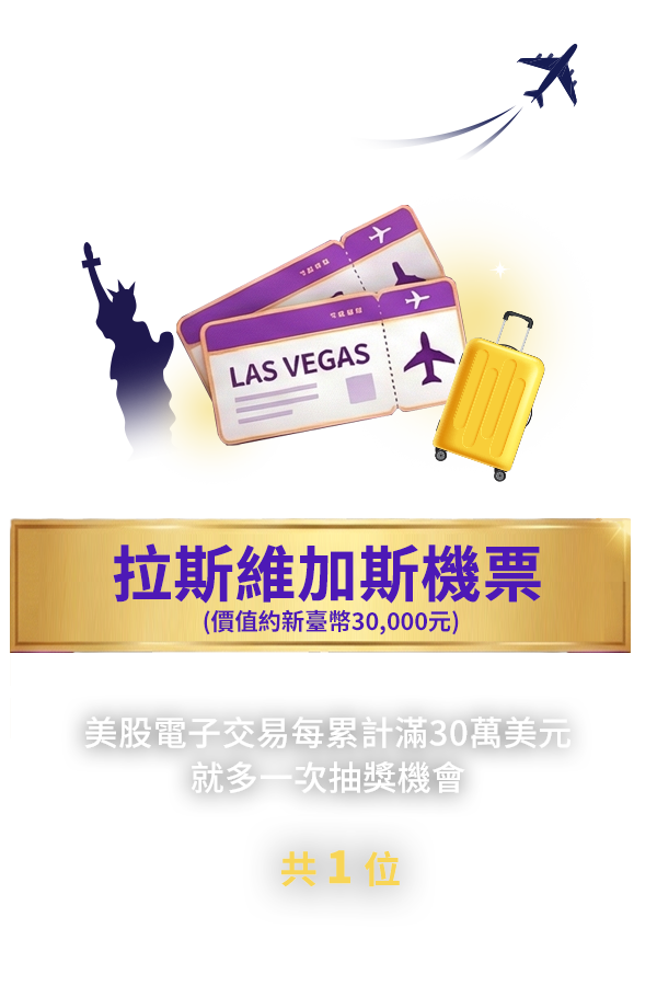 拉斯維加斯機票