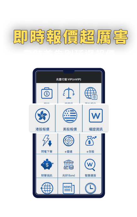 即時報價超厲害