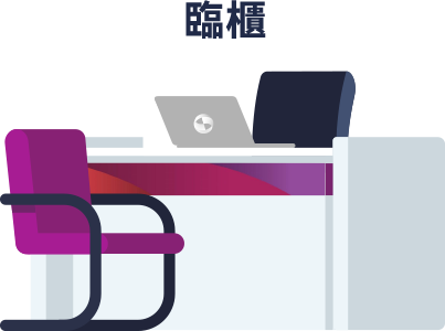 臨櫃申請