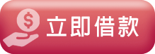 常見問題